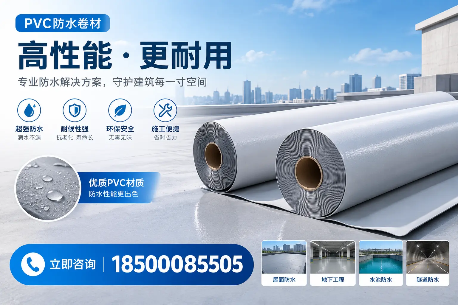 PVC防水卷材选型对比：如何做出明智选择？呼伦贝尔指南
