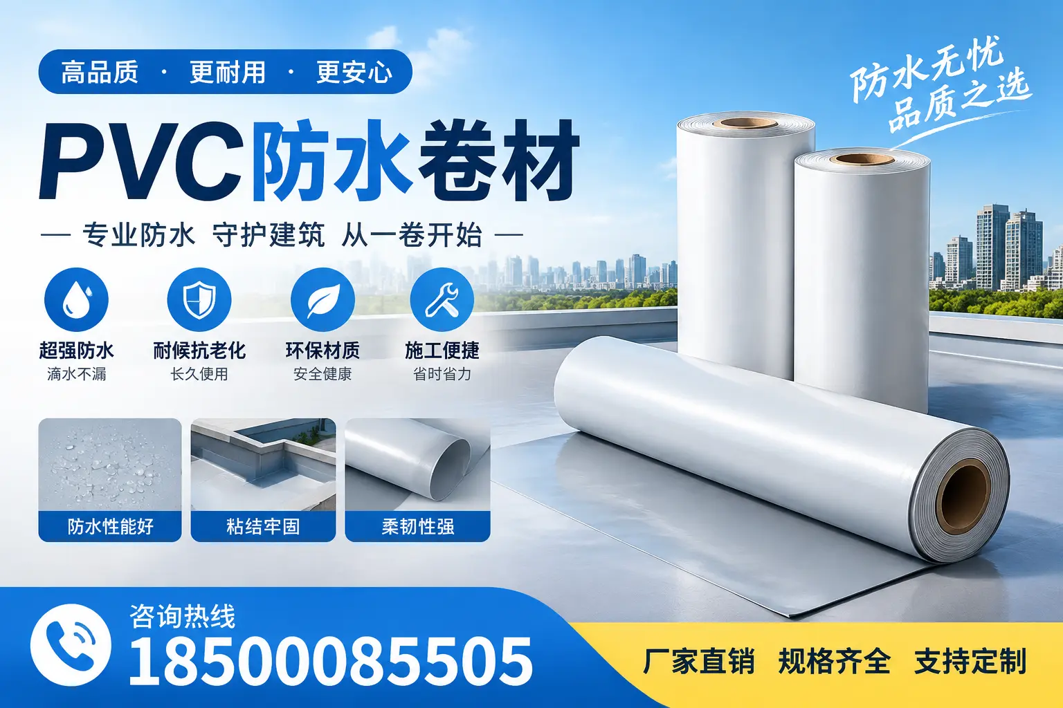选择pvc防水卷材时，呼伦贝尔用户的常见疑问